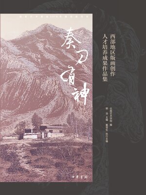 cover image of 奏刀有神